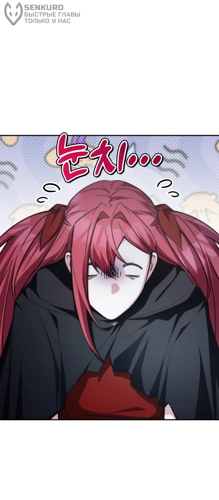 Манга Мечта в игре становится реальностью - Глава 90 Страница 50