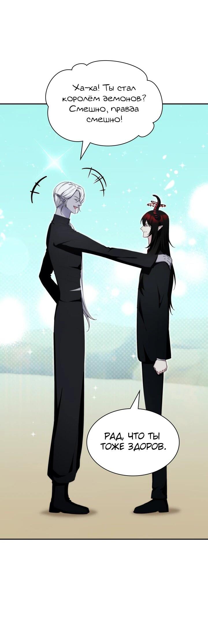 Манга Мечта в игре становится реальностью - Глава 90 Страница 4