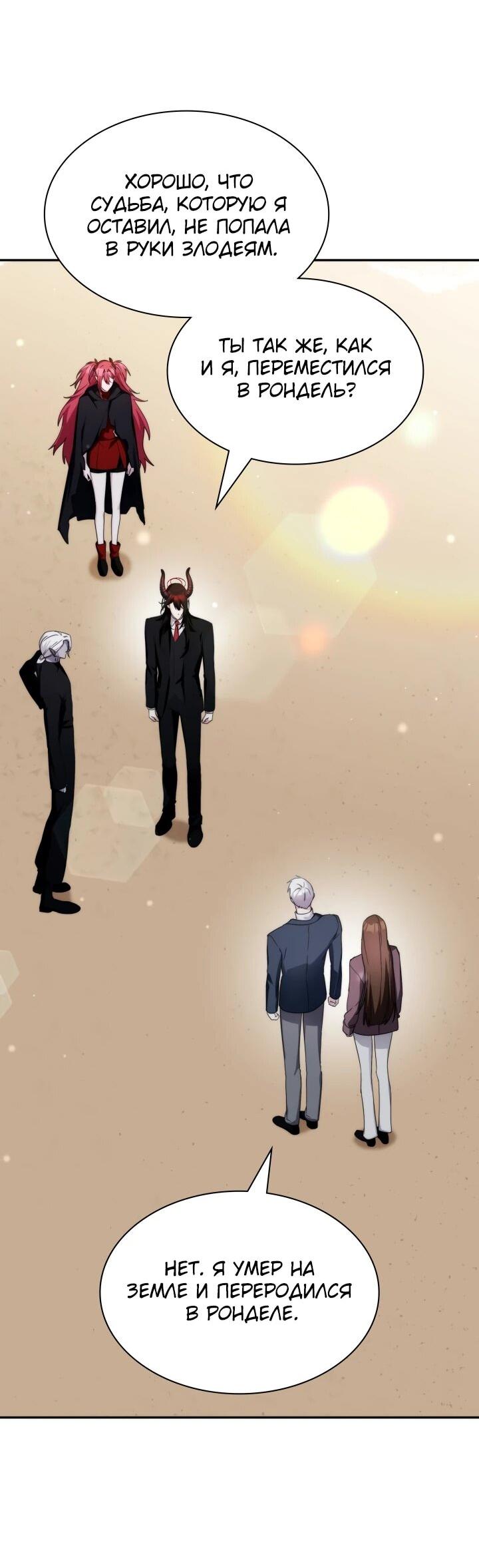 Манга Мечта в игре становится реальностью - Глава 90 Страница 8