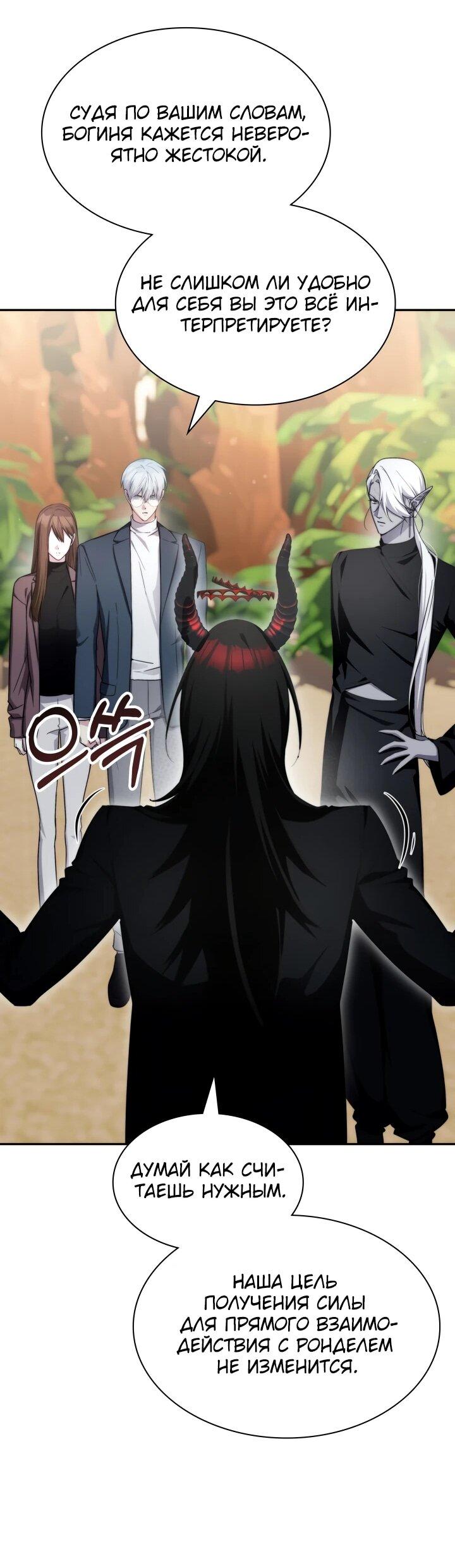 Манга Мечта в игре становится реальностью - Глава 90 Страница 21