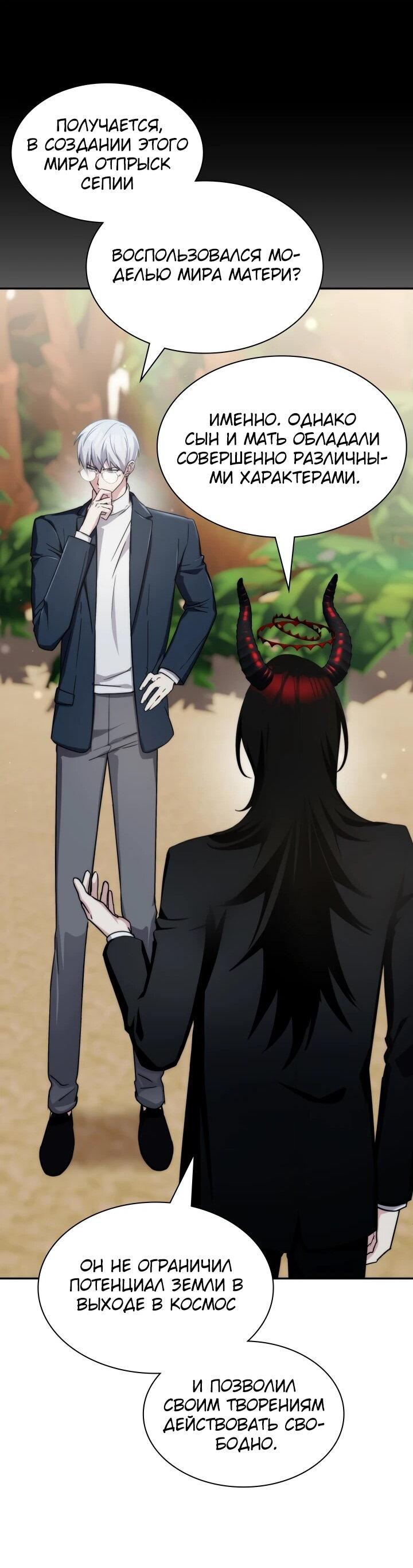 Манга Мечта в игре становится реальностью - Глава 90 Страница 16