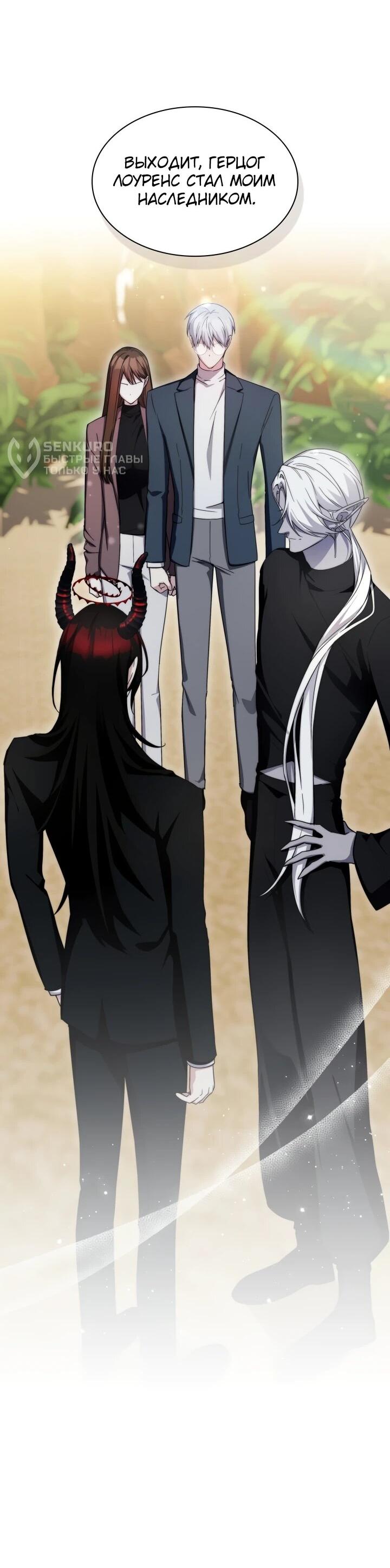 Манга Мечта в игре становится реальностью - Глава 90 Страница 6