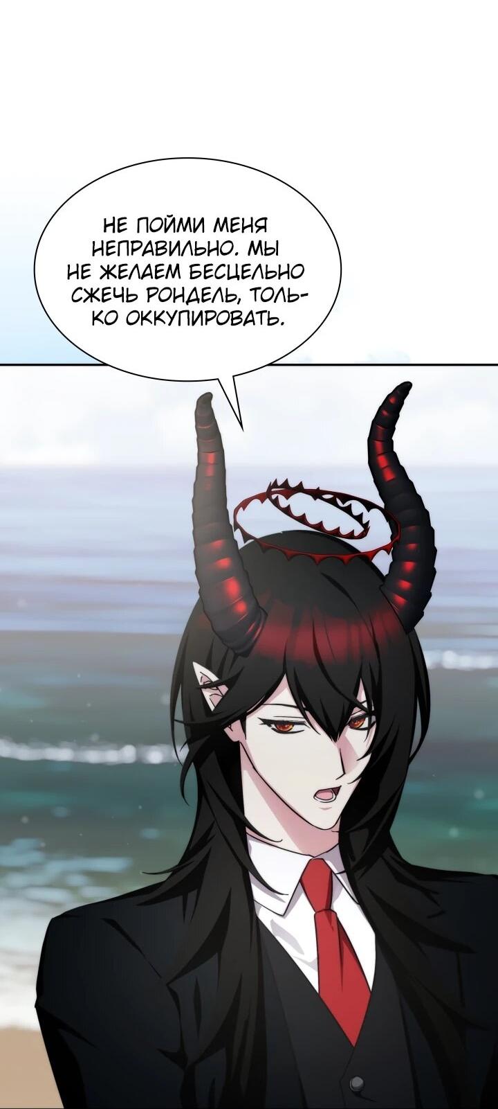 Манга Мечта в игре становится реальностью - Глава 90 Страница 26