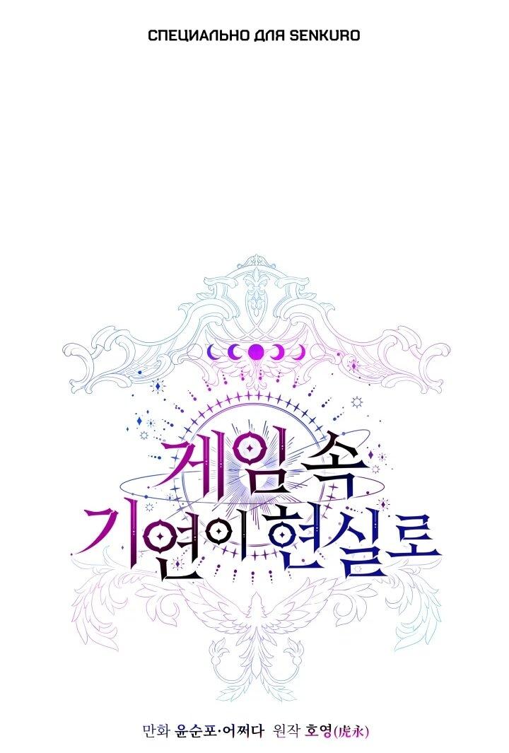 Манга Мечта в игре становится реальностью - Глава 90 Страница 1