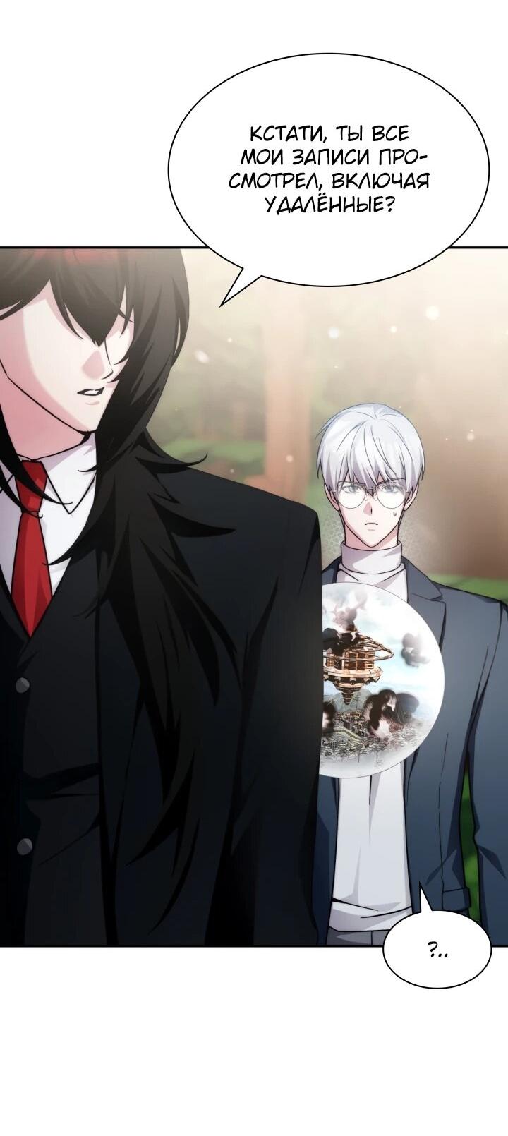 Манга Мечта в игре становится реальностью - Глава 90 Страница 38