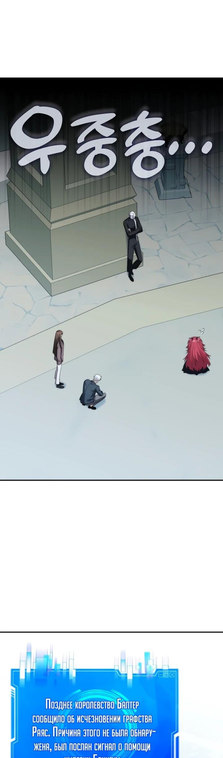 Манга Мечта в игре становится реальностью - Глава 90 Страница 51