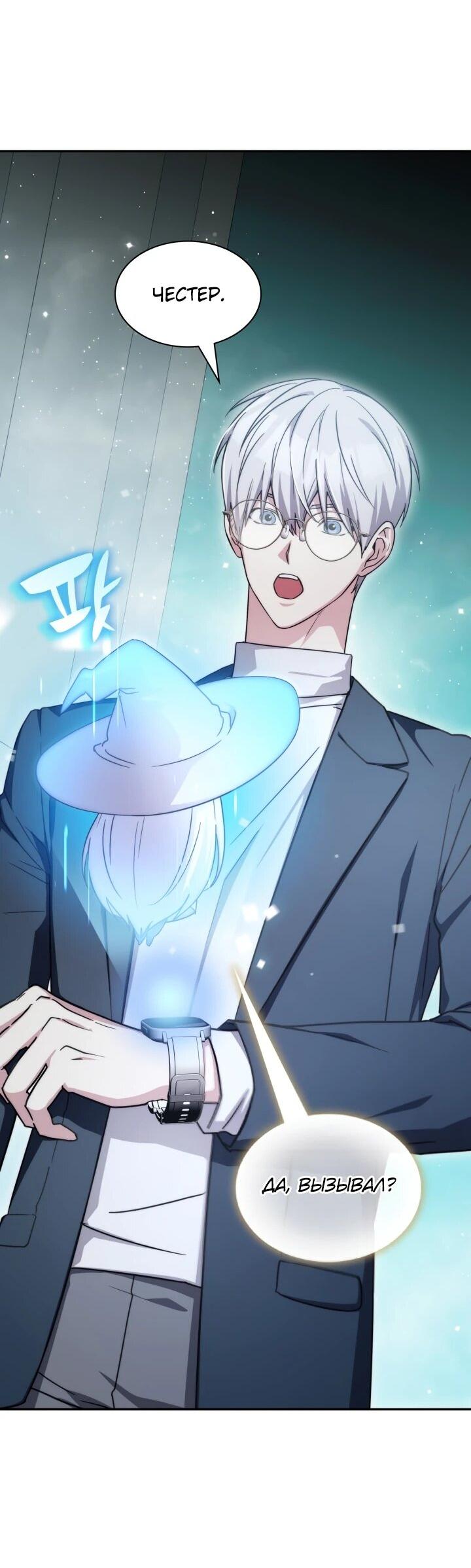 Манга Мечта в игре становится реальностью - Глава 90 Страница 61