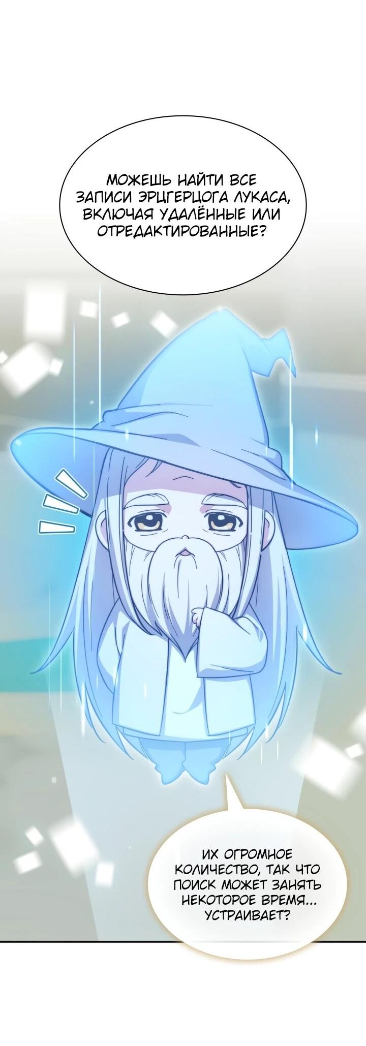 Манга Мечта в игре становится реальностью - Глава 90 Страница 62