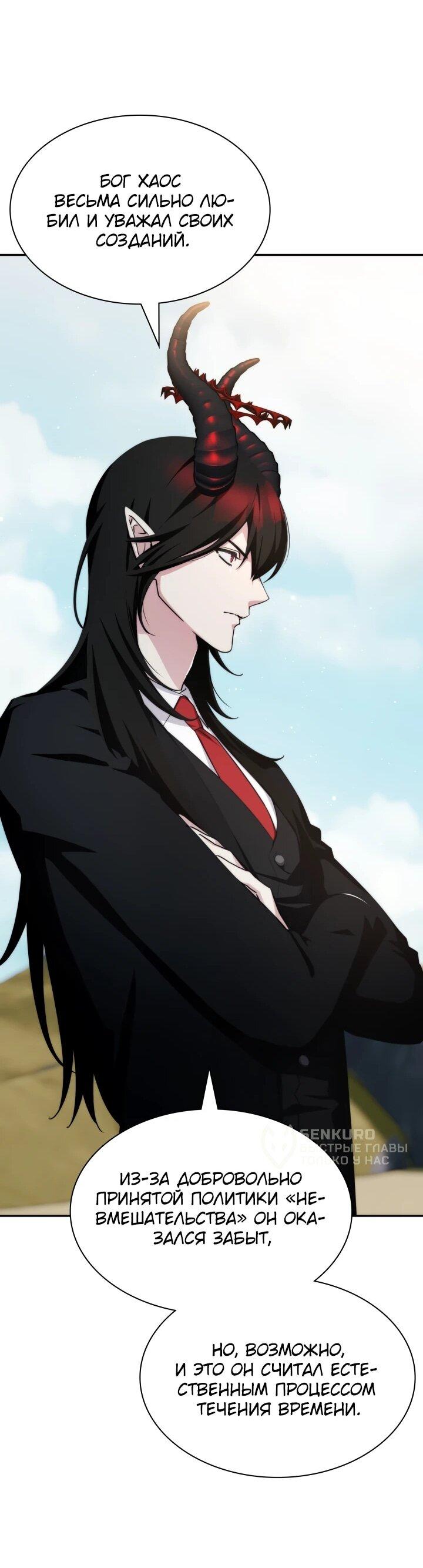 Манга Мечта в игре становится реальностью - Глава 90 Страница 17