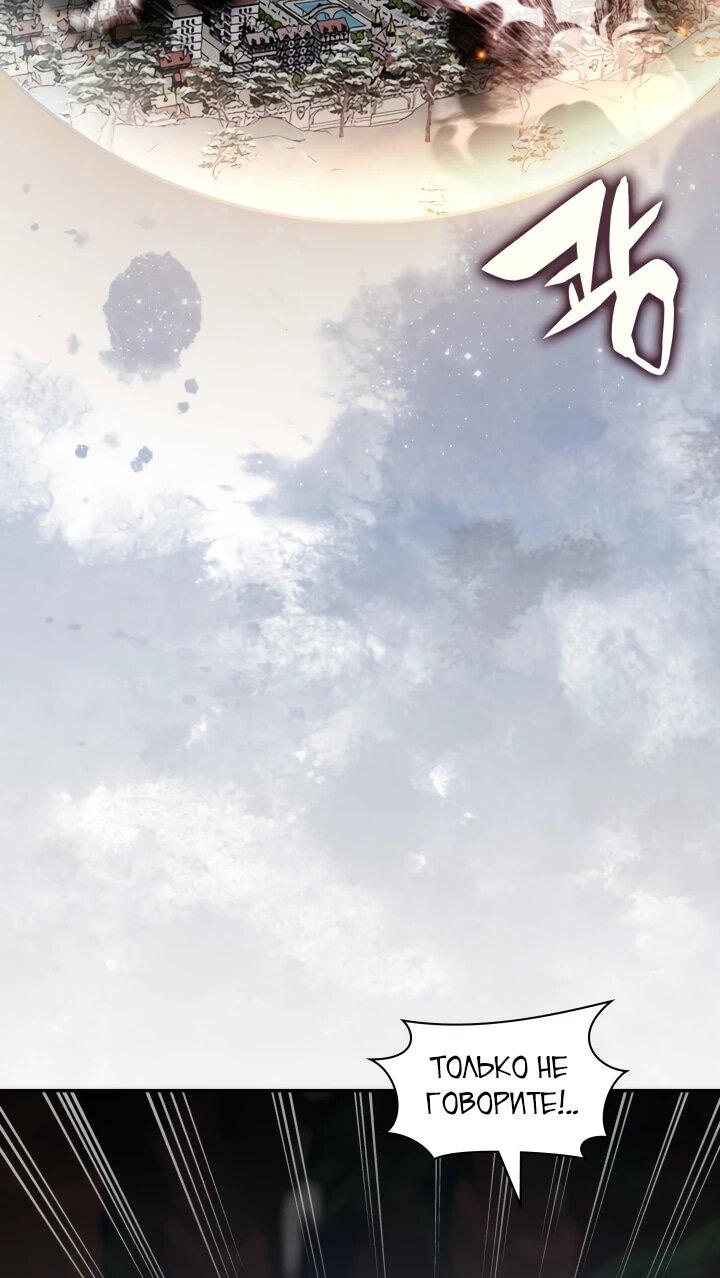 Манга Мечта в игре становится реальностью - Глава 90 Страница 31