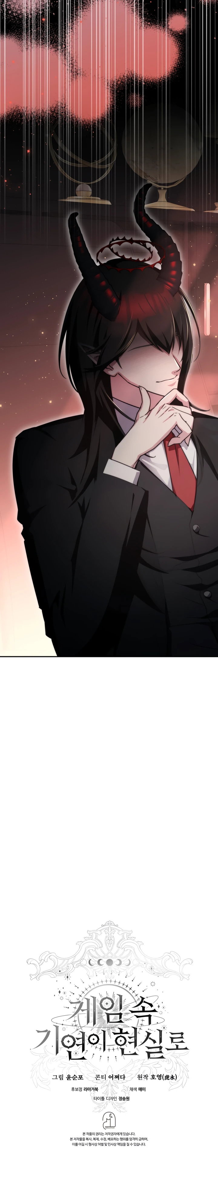 Манга Мечта в игре становится реальностью - Глава 90 Страница 64