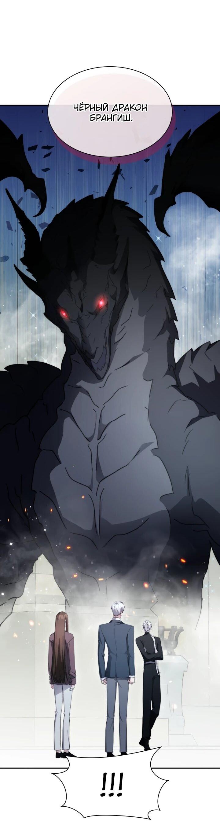 Манга Мечта в игре становится реальностью - Глава 90 Страница 58