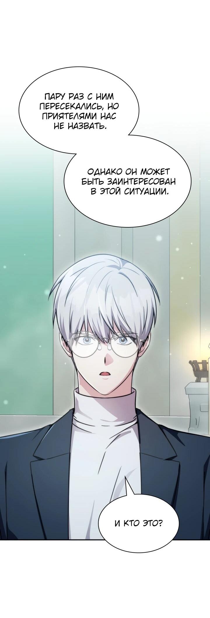 Манга Мечта в игре становится реальностью - Глава 90 Страница 57