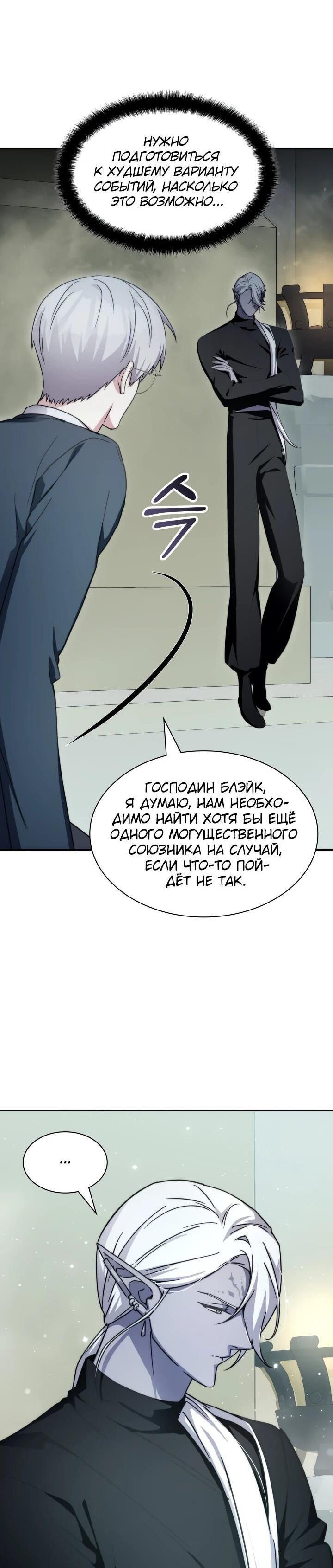 Манга Мечта в игре становится реальностью - Глава 90 Страница 55