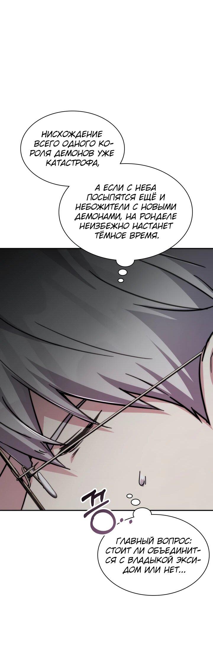 Манга Мечта в игре становится реальностью - Глава 90 Страница 54