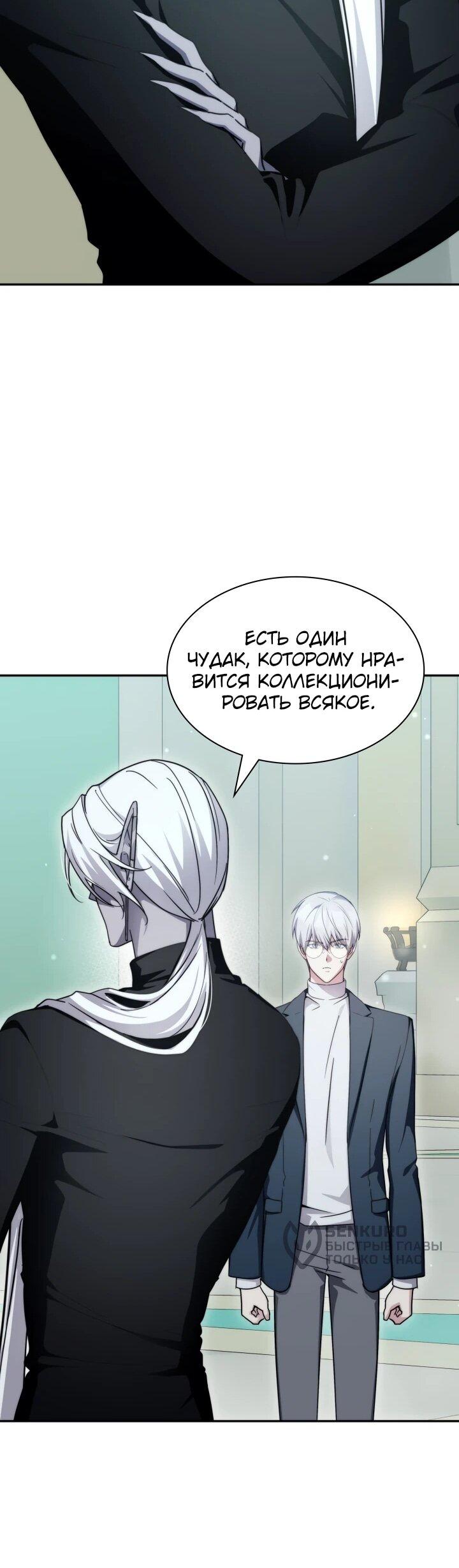 Манга Мечта в игре становится реальностью - Глава 90 Страница 56