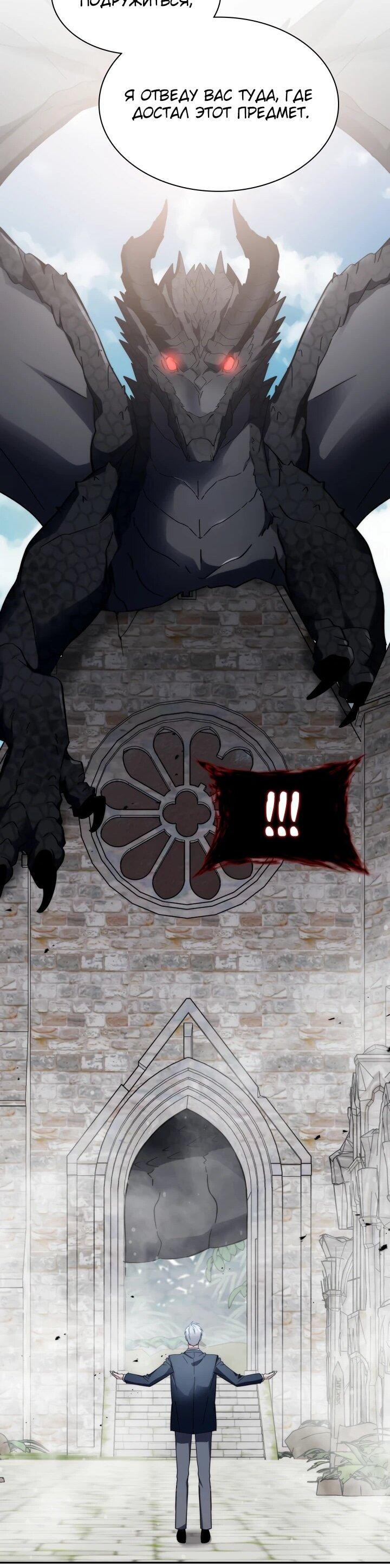 Манга Мечта в игре становится реальностью - Глава 91 Страница 19