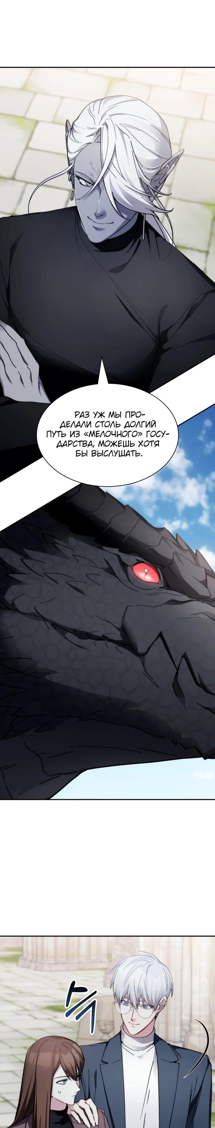 Манга Мечта в игре становится реальностью - Глава 91 Страница 13