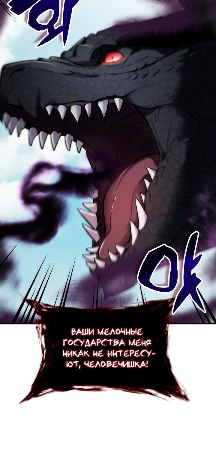 Манга Мечта в игре становится реальностью - Глава 91 Страница 10