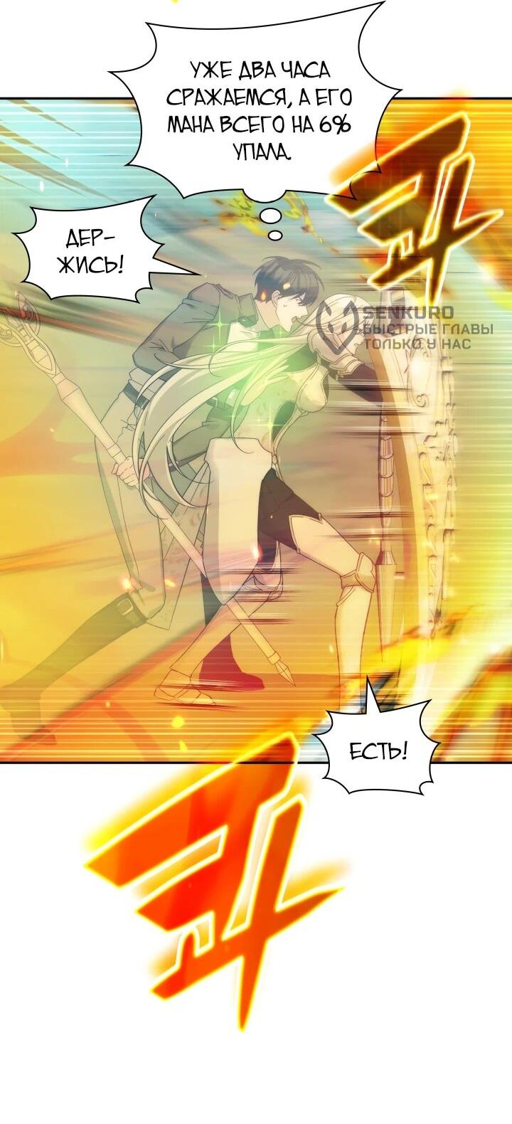 Манга Мечта в игре становится реальностью - Глава 91 Страница 67