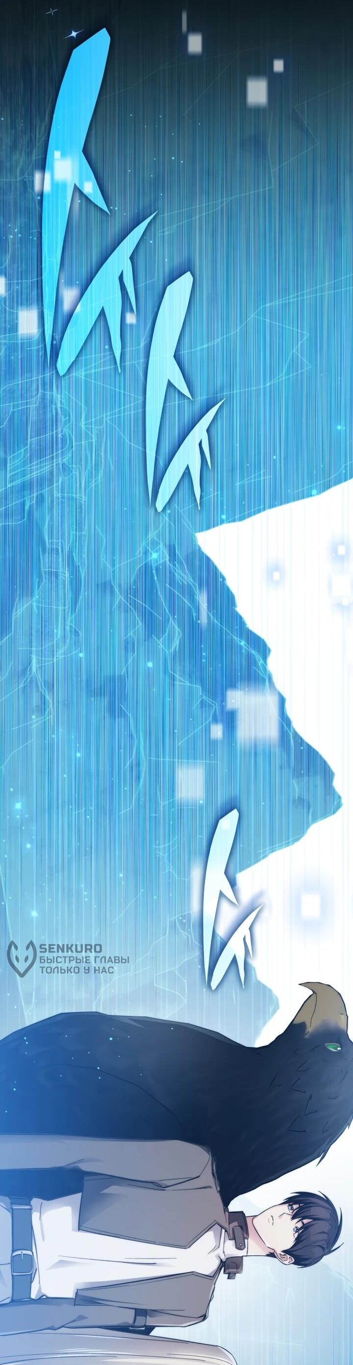 Манга Мечта в игре становится реальностью - Глава 91 Страница 42