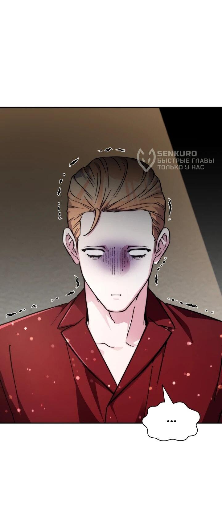 Манга Мечта в игре становится реальностью - Глава 91 Страница 51