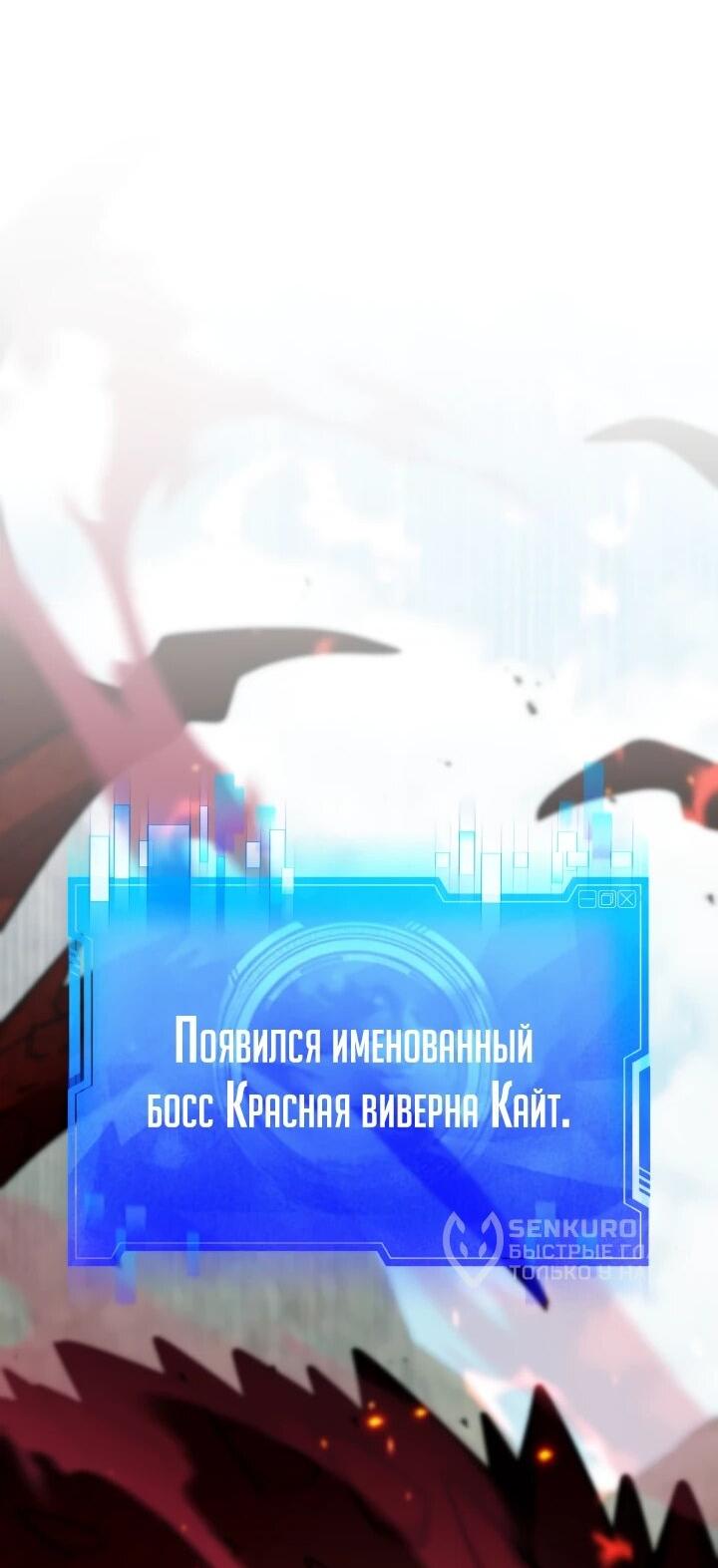 Манга Мечта в игре становится реальностью - Глава 91 Страница 47