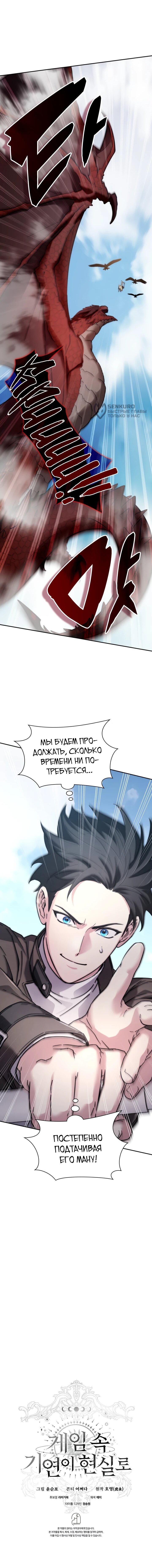 Манга Мечта в игре становится реальностью - Глава 91 Страница 73