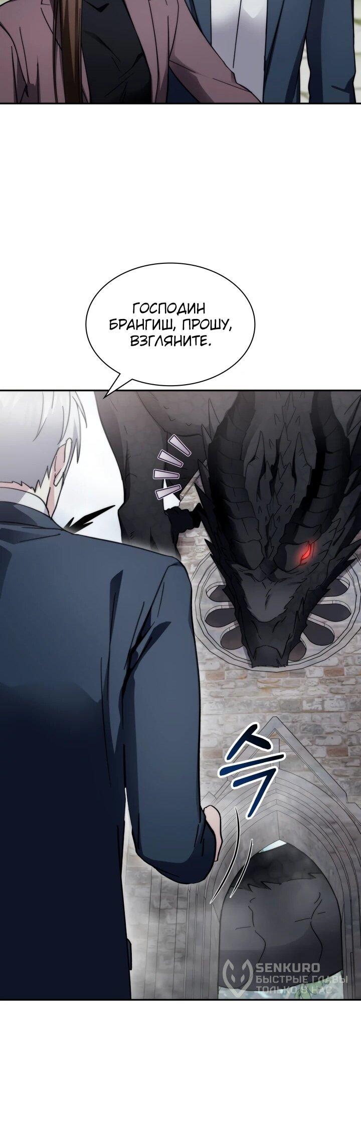 Манга Мечта в игре становится реальностью - Глава 91 Страница 14