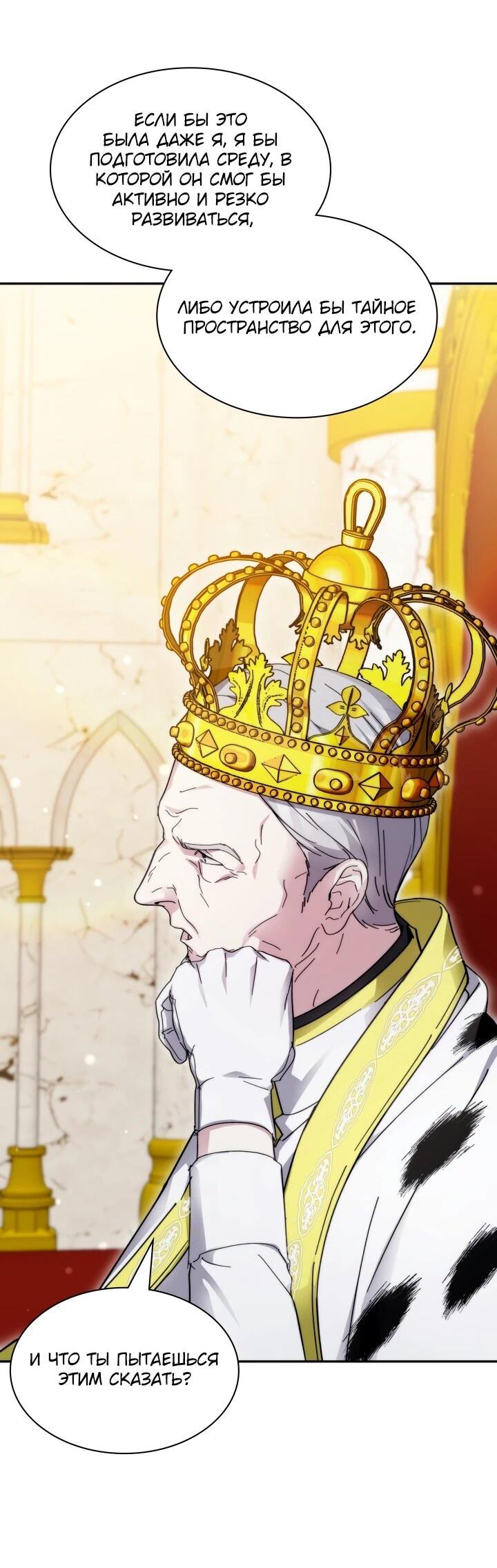 Манга Мечта в игре становится реальностью - Глава 91 Страница 57