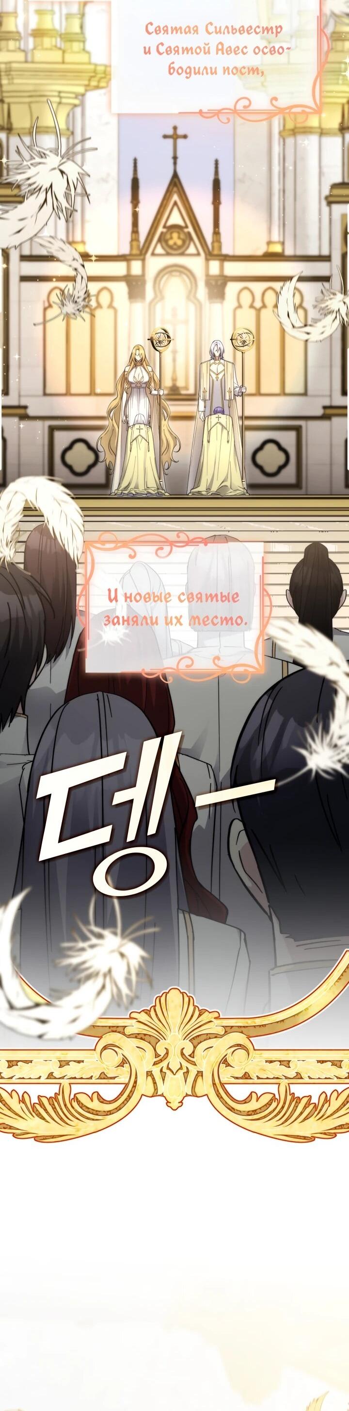 Манга Мечта в игре становится реальностью - Глава 91 Страница 33