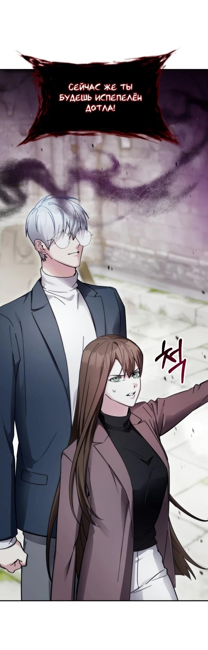 Манга Мечта в игре становится реальностью - Глава 91 Страница 11