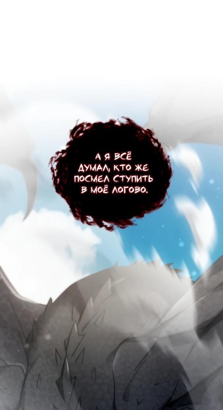 Манга Мечта в игре становится реальностью - Глава 91 Страница 5