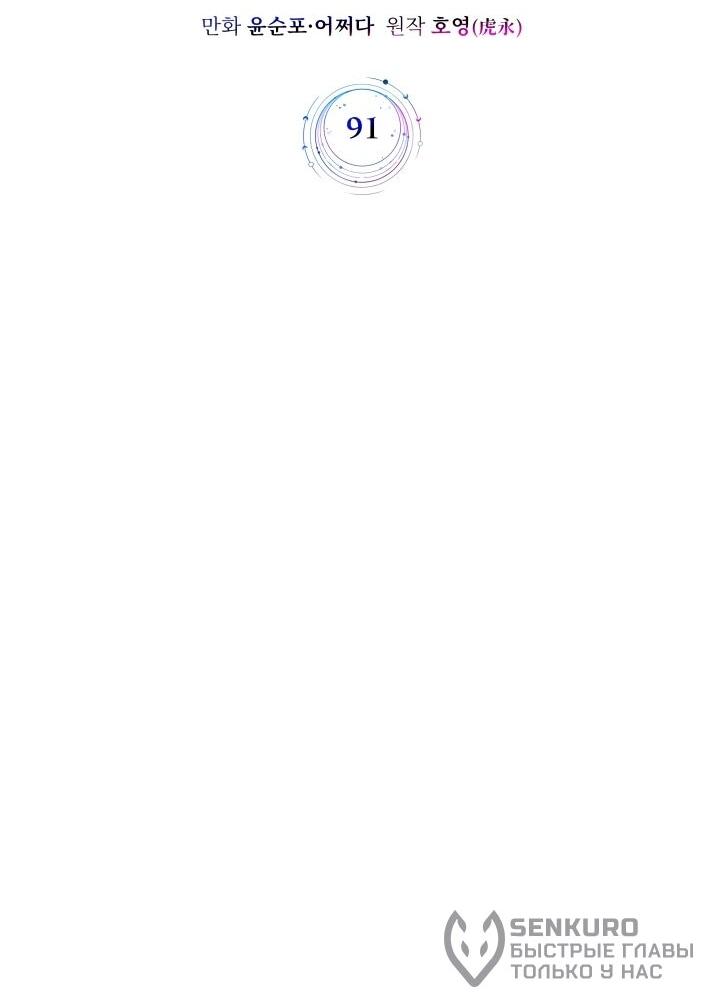 Манга Мечта в игре становится реальностью - Глава 91 Страница 30