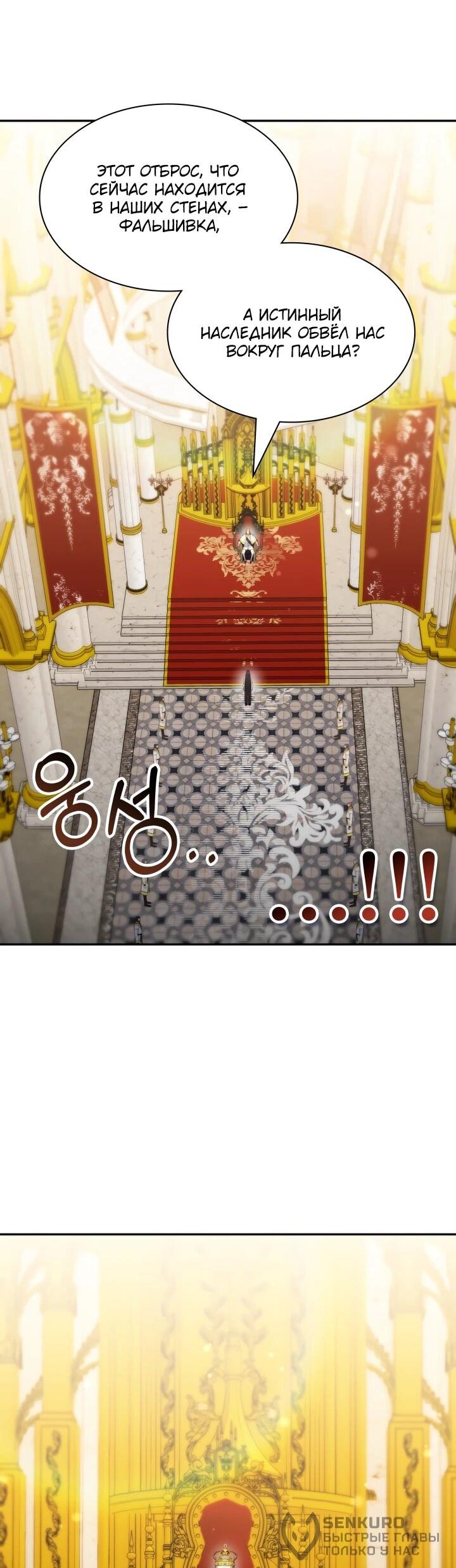 Манга Мечта в игре становится реальностью - Глава 91 Страница 58