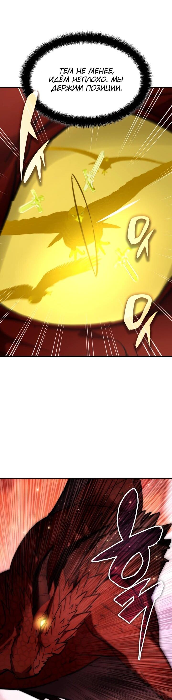 Манга Мечта в игре становится реальностью - Глава 91 Страница 68