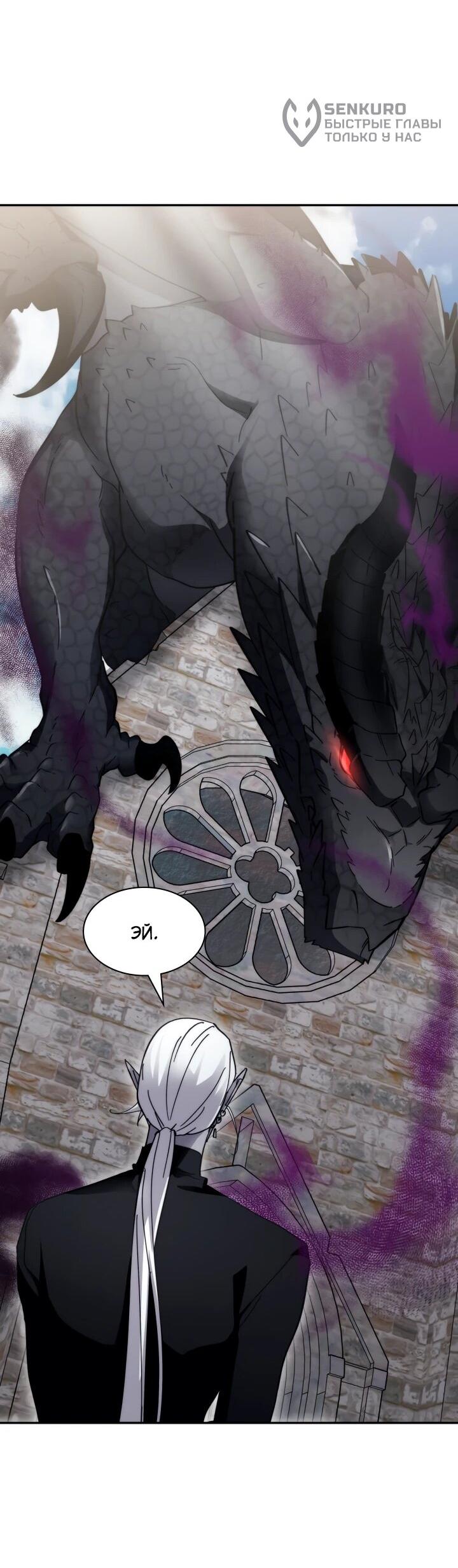 Манга Мечта в игре становится реальностью - Глава 91 Страница 12