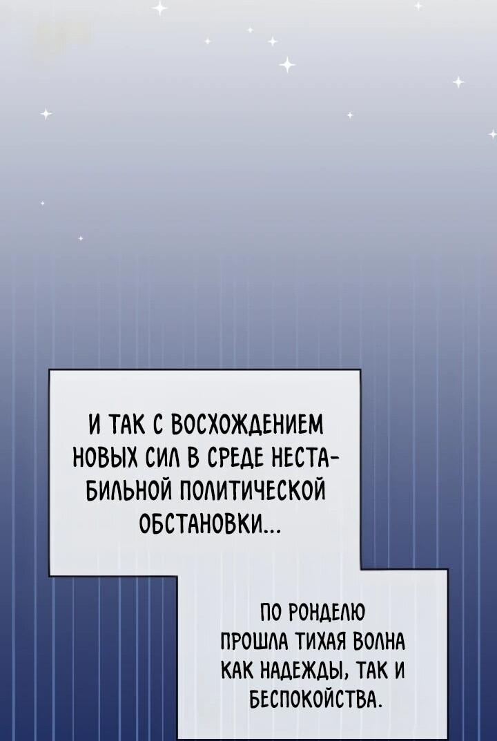 Манга Мечта в игре становится реальностью - Глава 91 Страница 35