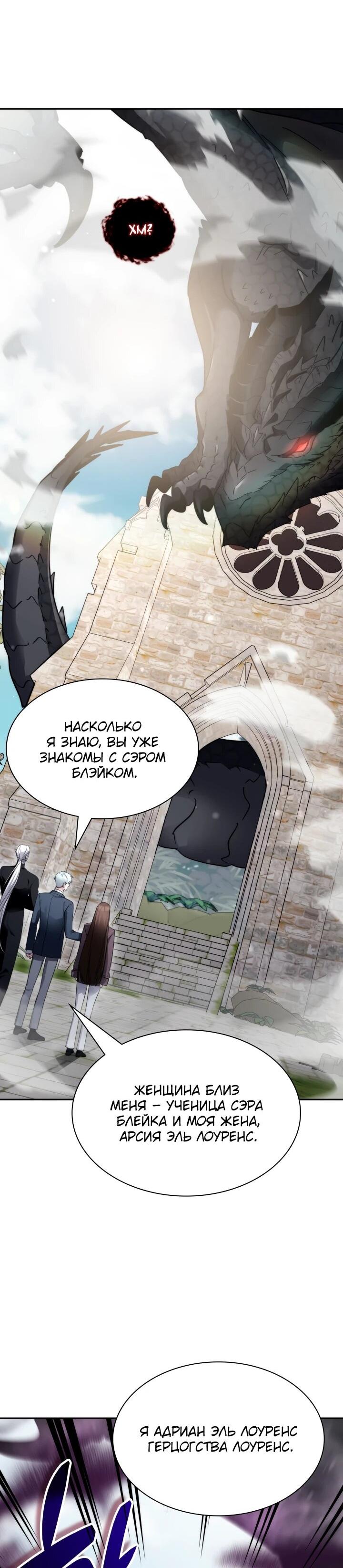 Манга Мечта в игре становится реальностью - Глава 91 Страница 9