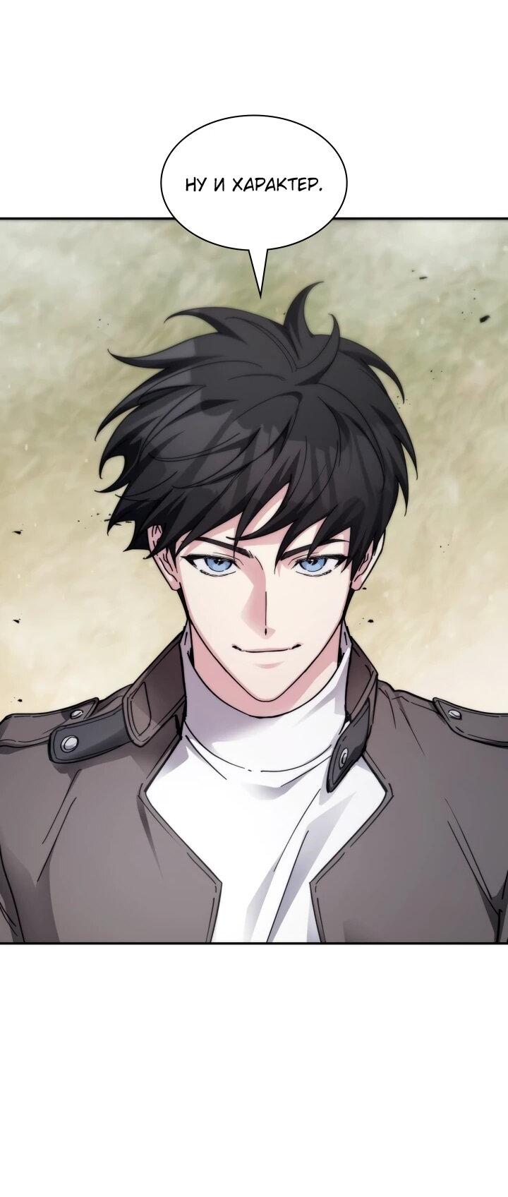 Манга Мечта в игре становится реальностью - Глава 91 Страница 50