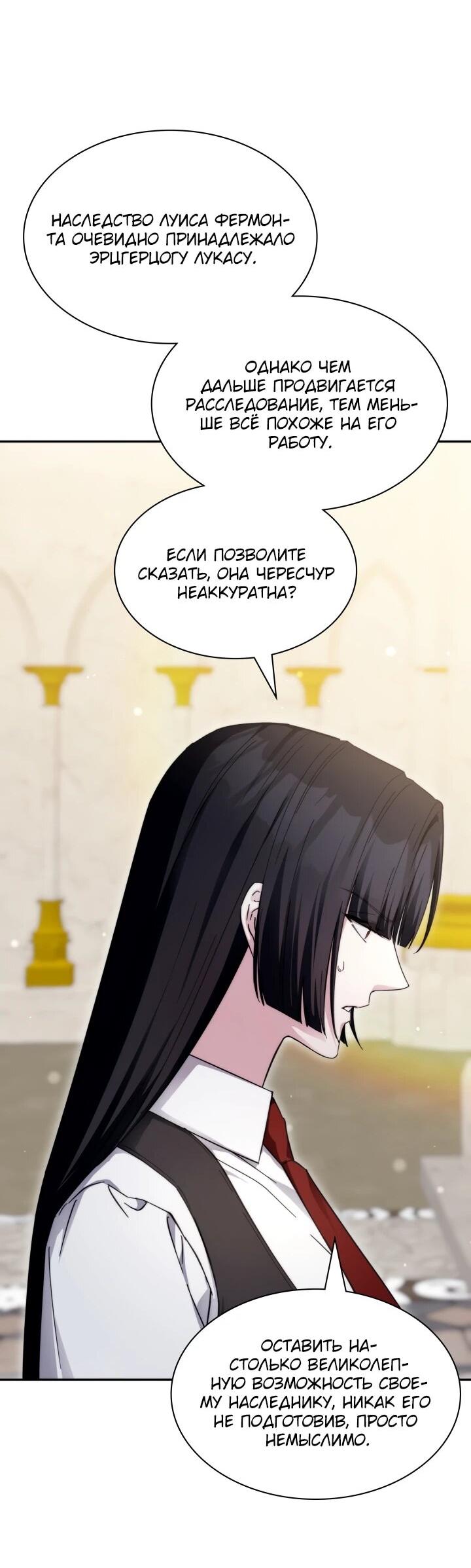 Манга Мечта в игре становится реальностью - Глава 91 Страница 56