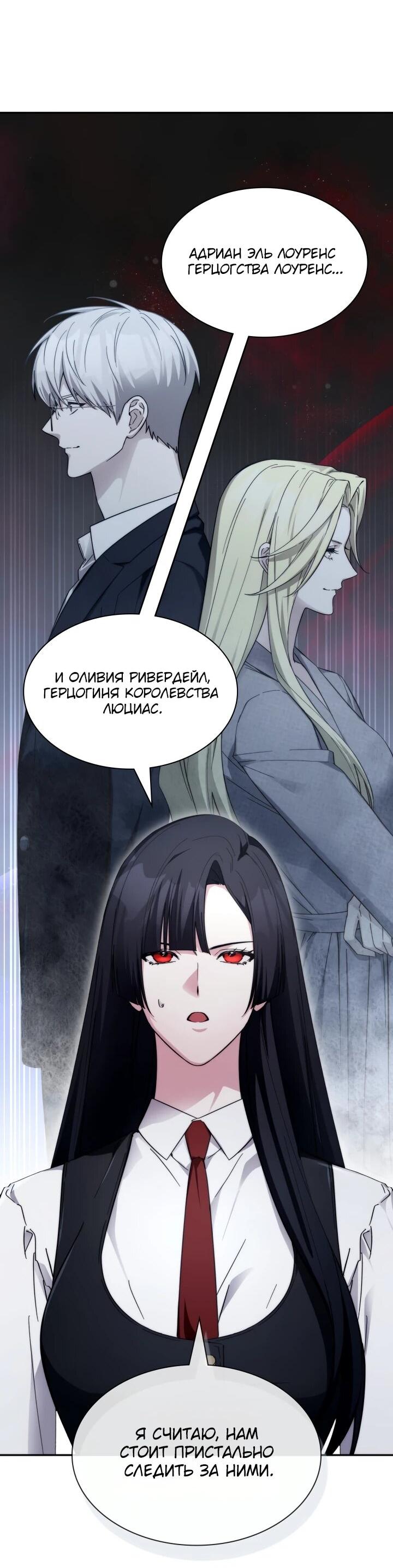 Манга Мечта в игре становится реальностью - Глава 91 Страница 60