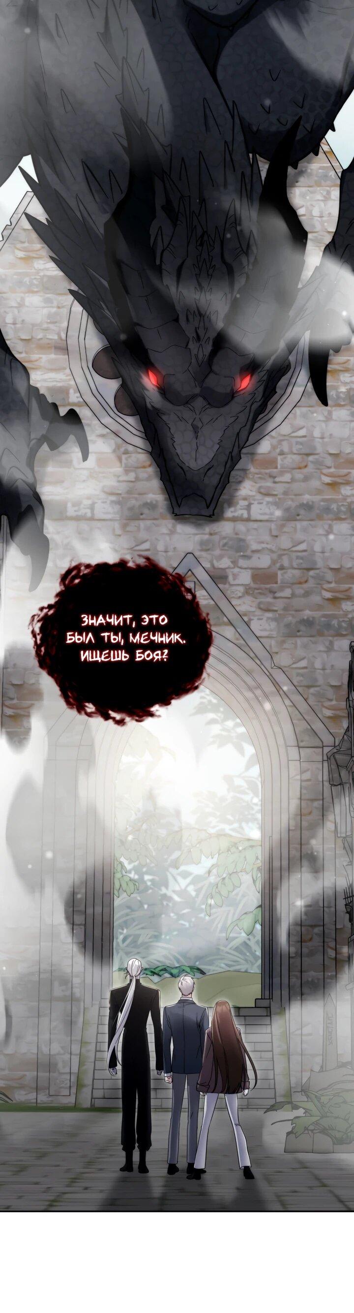 Манга Мечта в игре становится реальностью - Глава 91 Страница 6