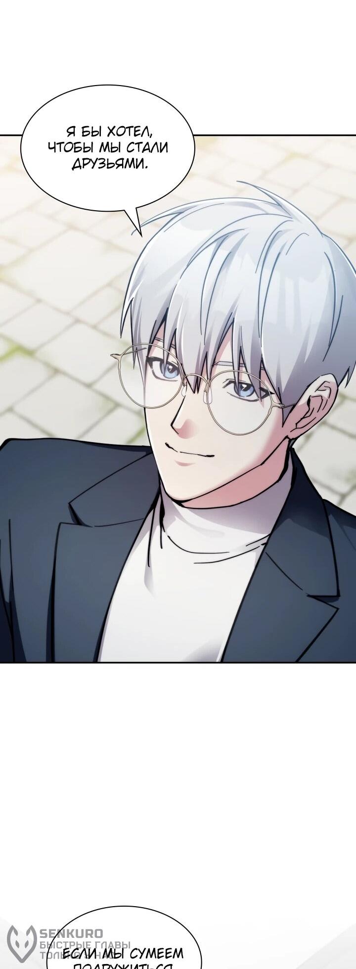 Манга Мечта в игре становится реальностью - Глава 91 Страница 18