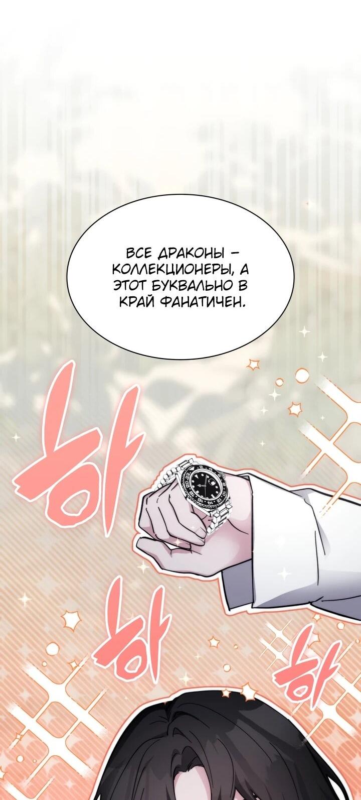Манга Мечта в игре становится реальностью - Глава 91 Страница 27