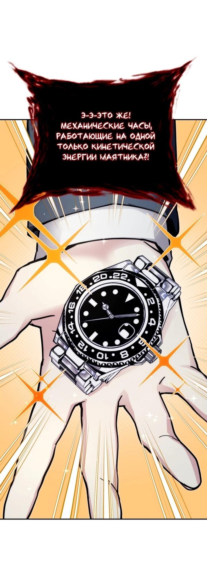 Манга Мечта в игре становится реальностью - Глава 91 Страница 16