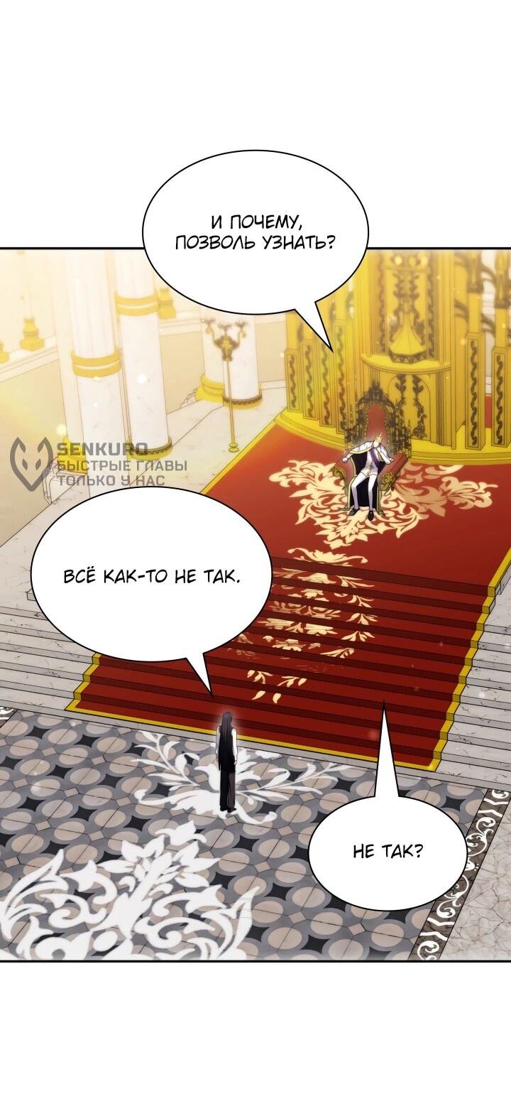 Манга Мечта в игре становится реальностью - Глава 91 Страница 55