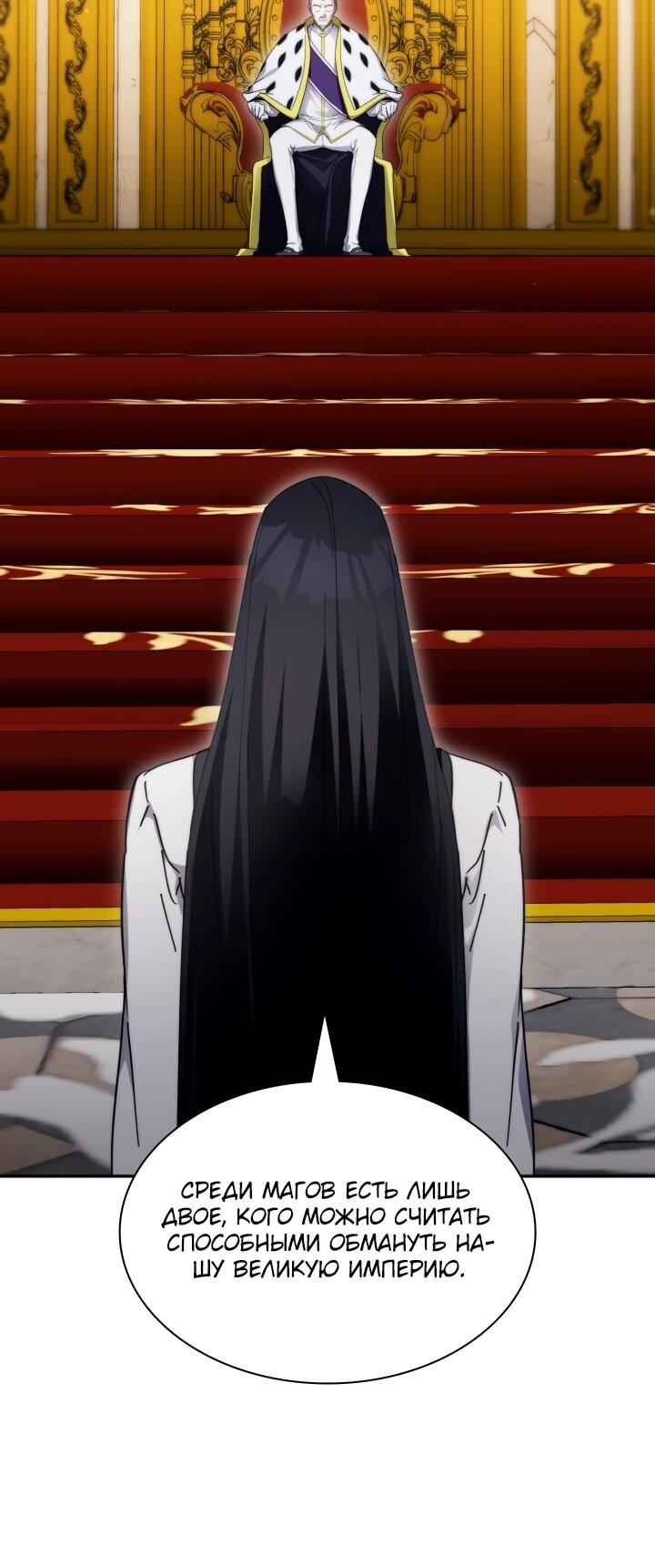 Манга Мечта в игре становится реальностью - Глава 91 Страница 59