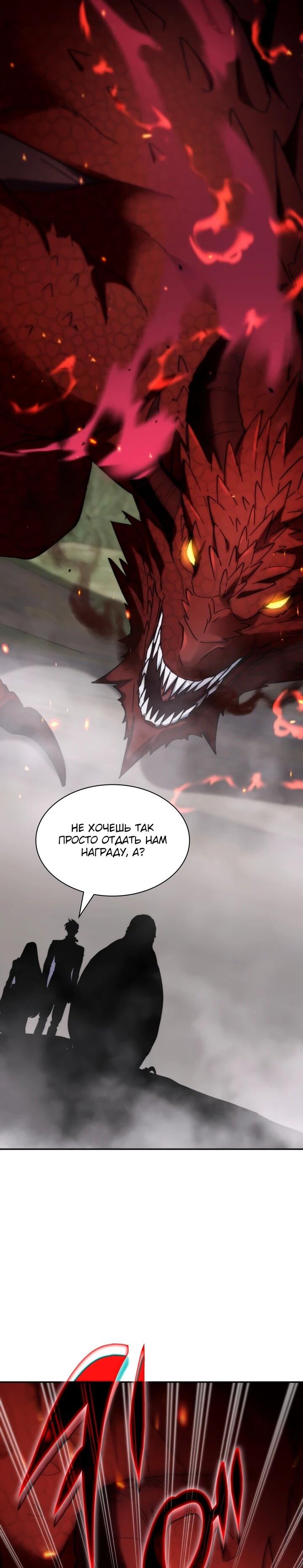 Манга Мечта в игре становится реальностью - Глава 91 Страница 48