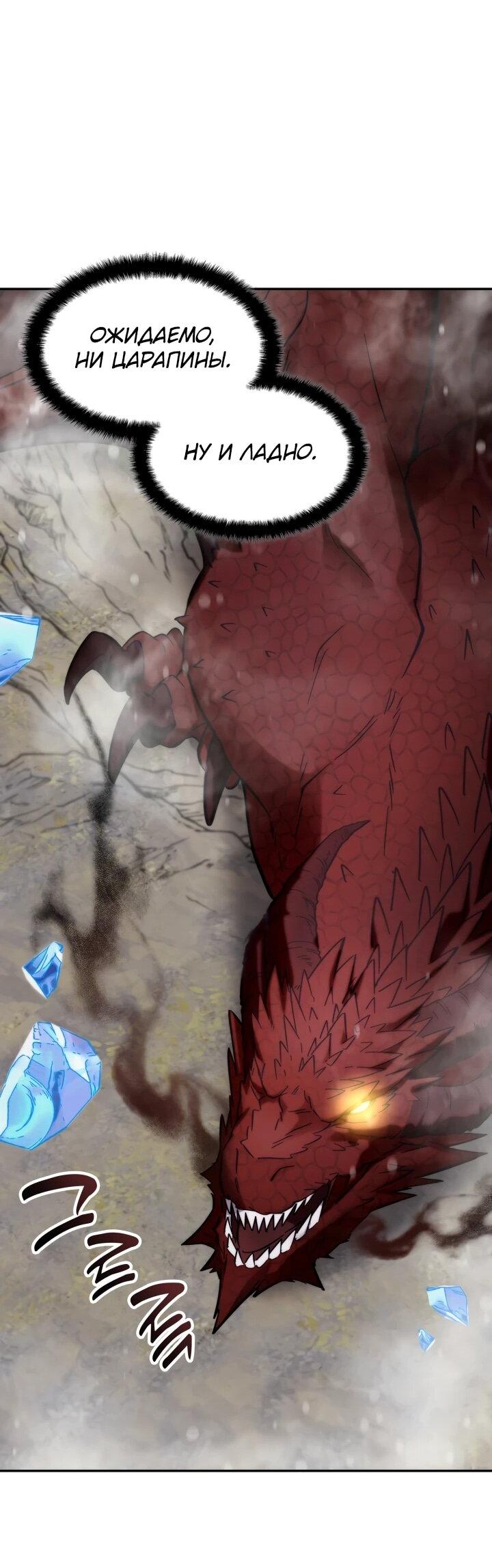 Манга Мечта в игре становится реальностью - Глава 91 Страница 72